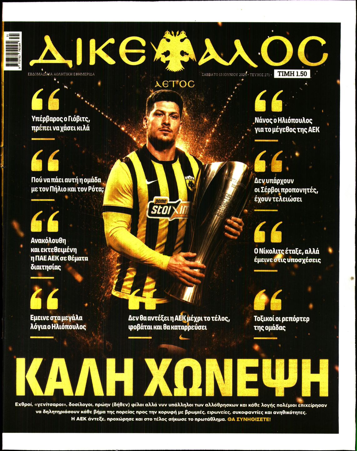 Πρωτοσέλιδο εφημερίδας