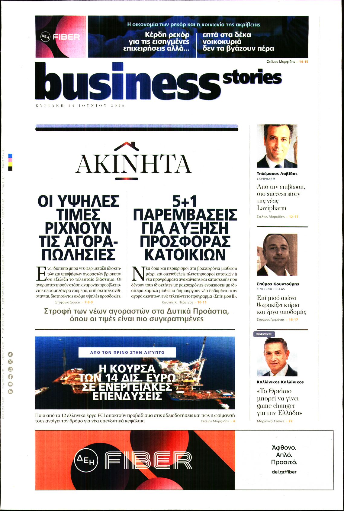 Πρωτοσέλιδο εφημερίδας