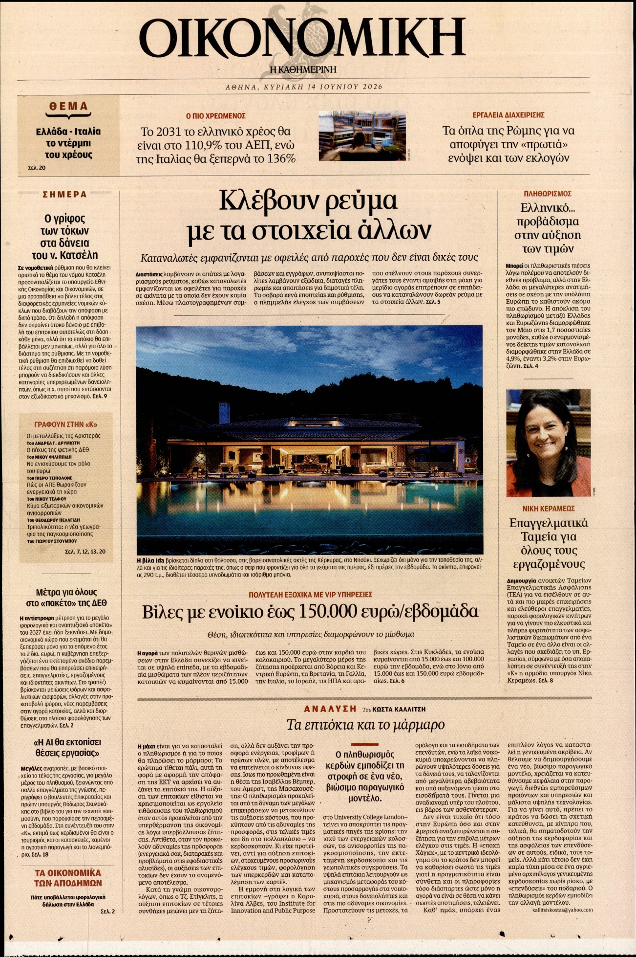 Πρωτοσέλιδο εφημερίδας