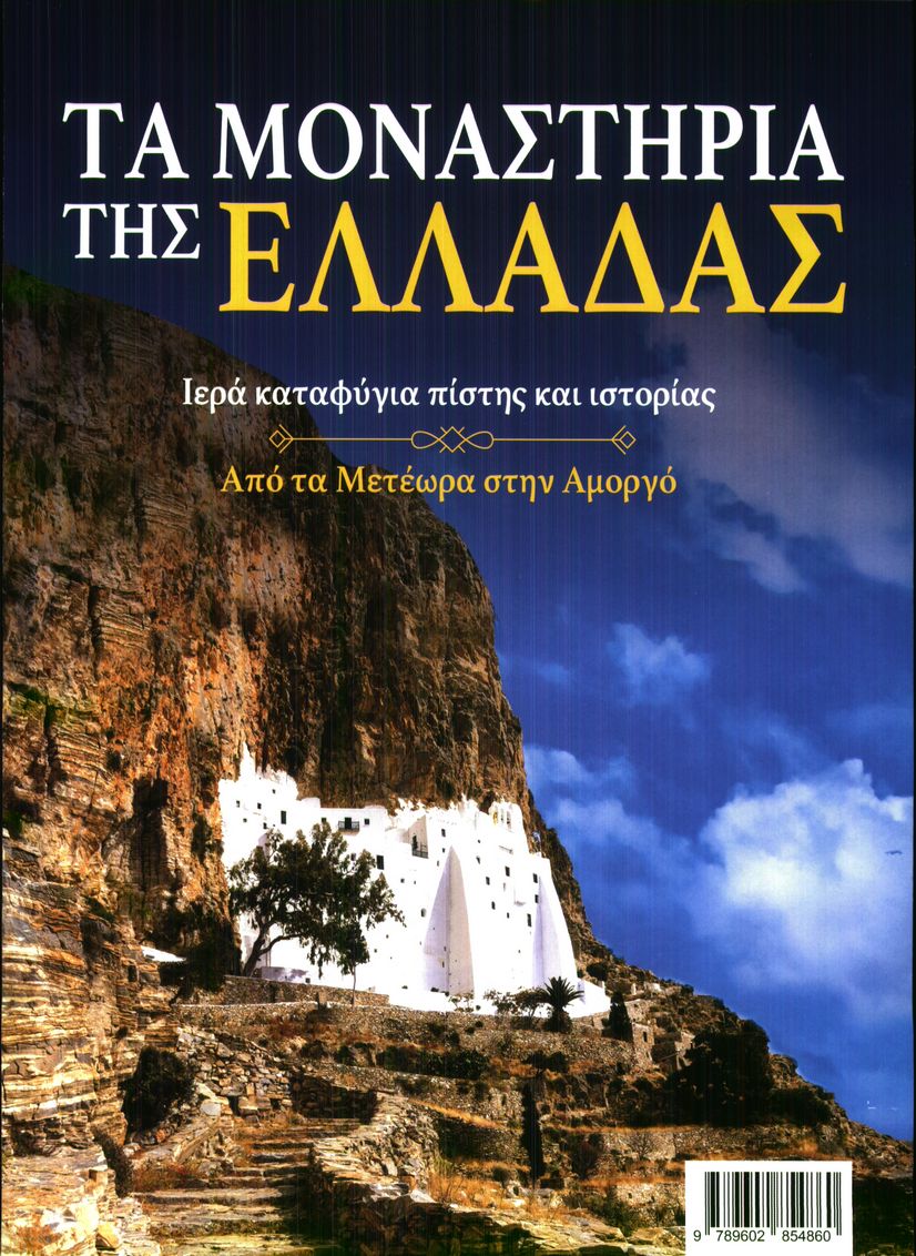 Πρωτοσέλιδο εφημερίδας