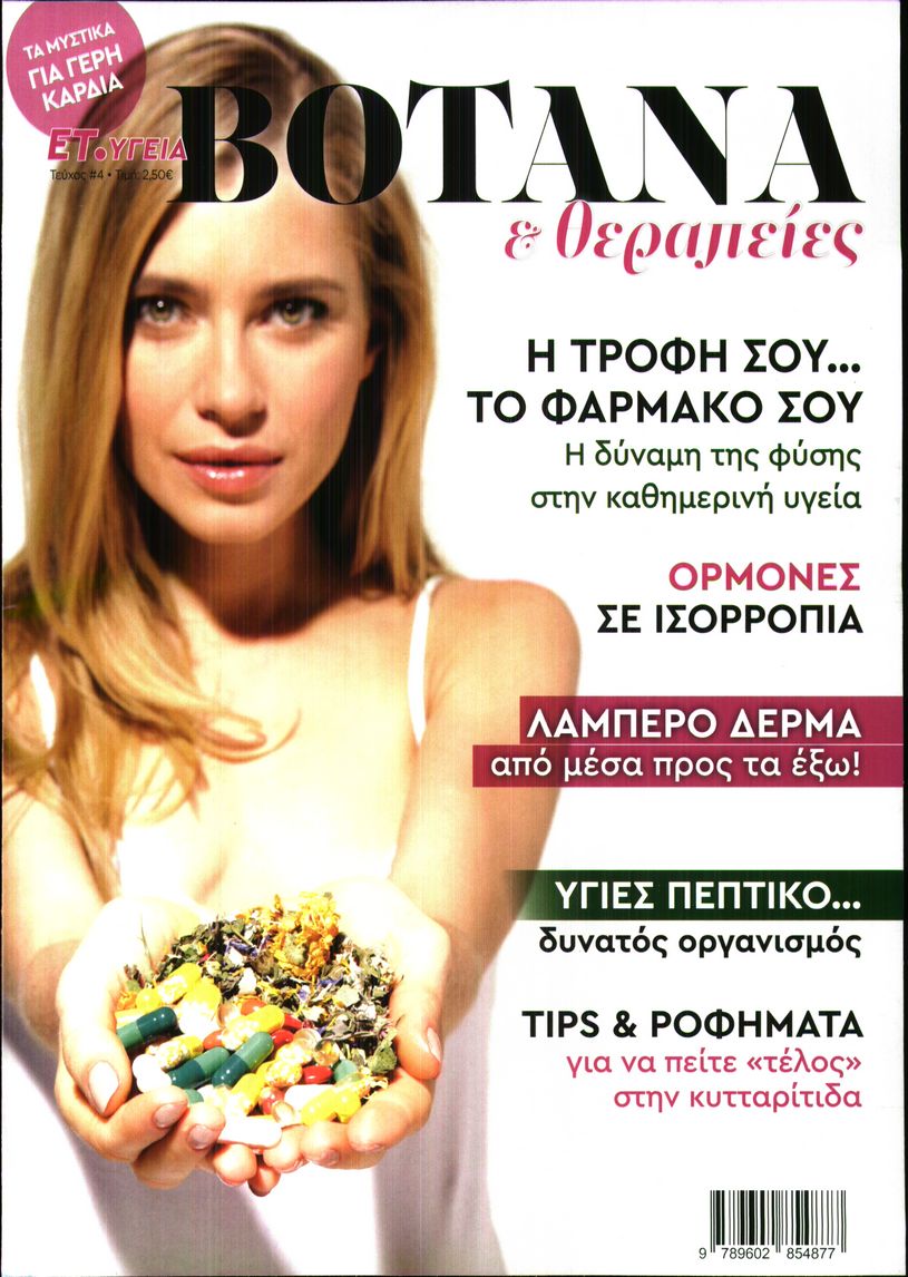 Πρωτοσέλιδο εφημερίδας