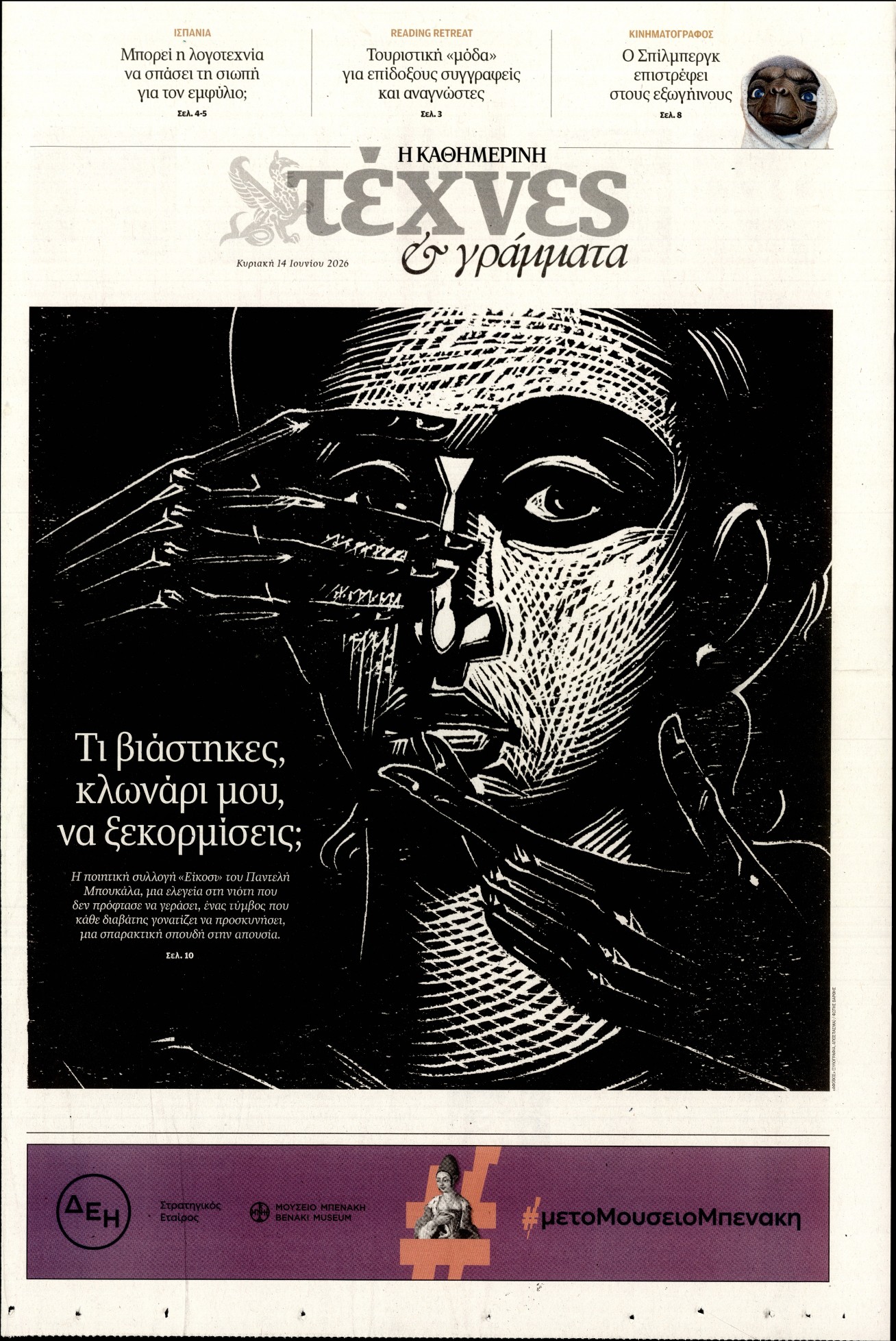 Πρωτοσέλιδο εφημερίδας