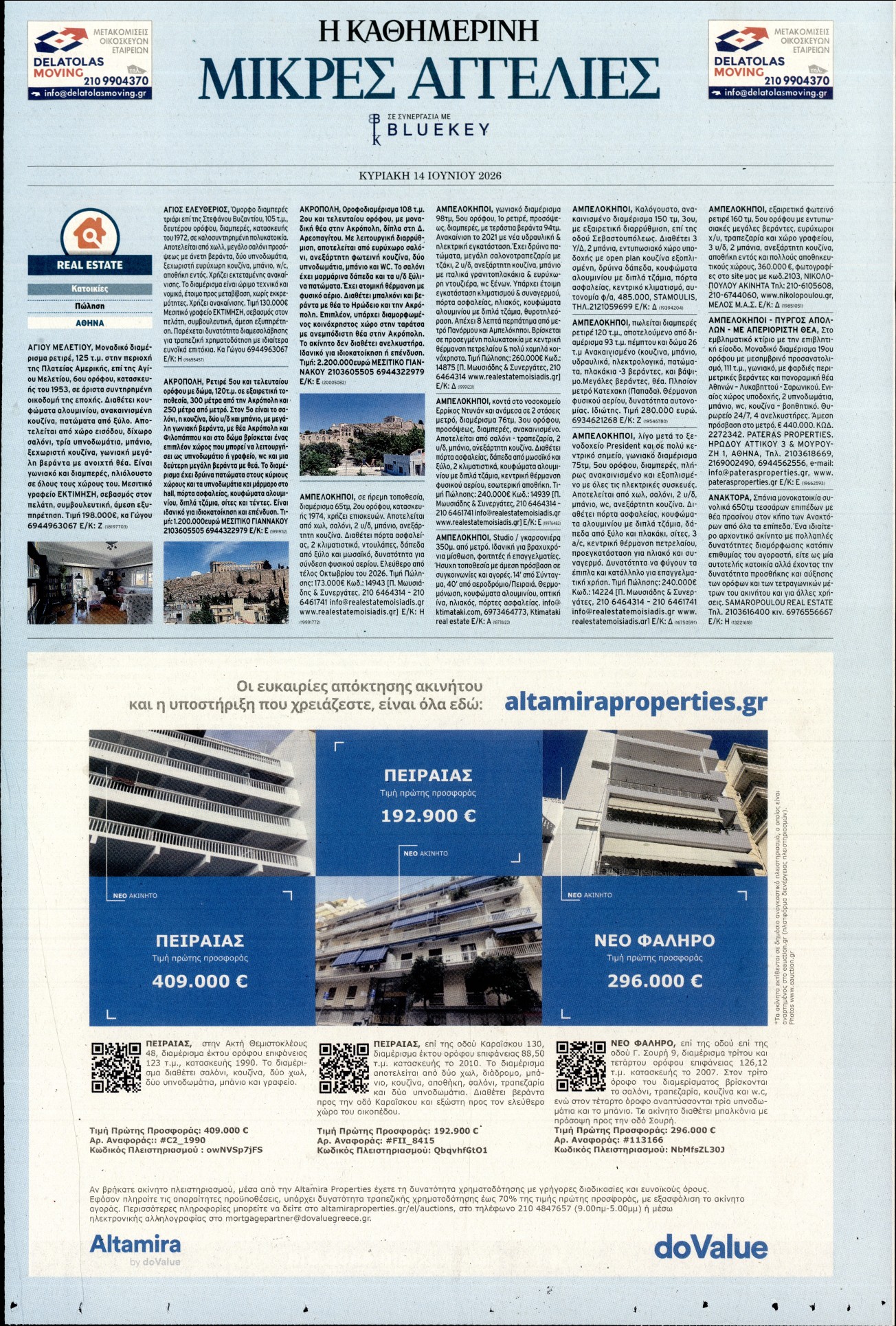 Πρωτοσέλιδο εφημερίδας