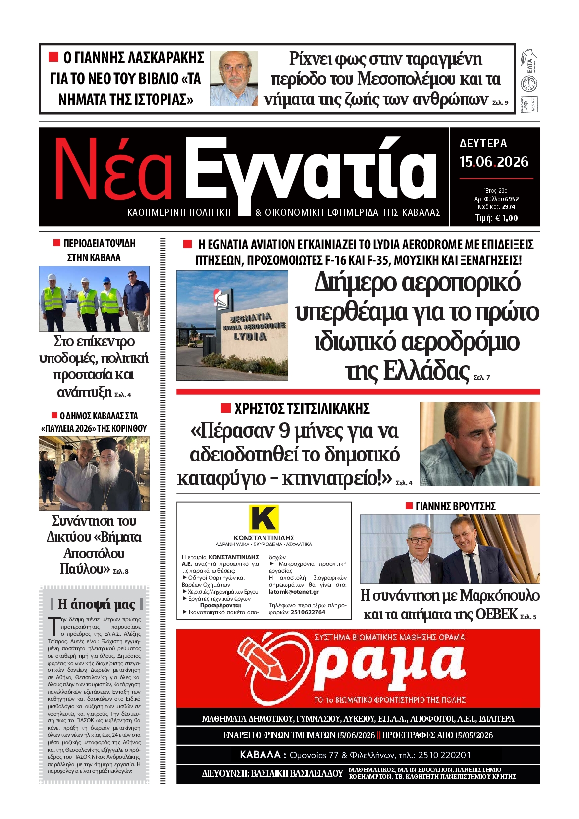 Πρωτοσέλιδο εφημερίδας