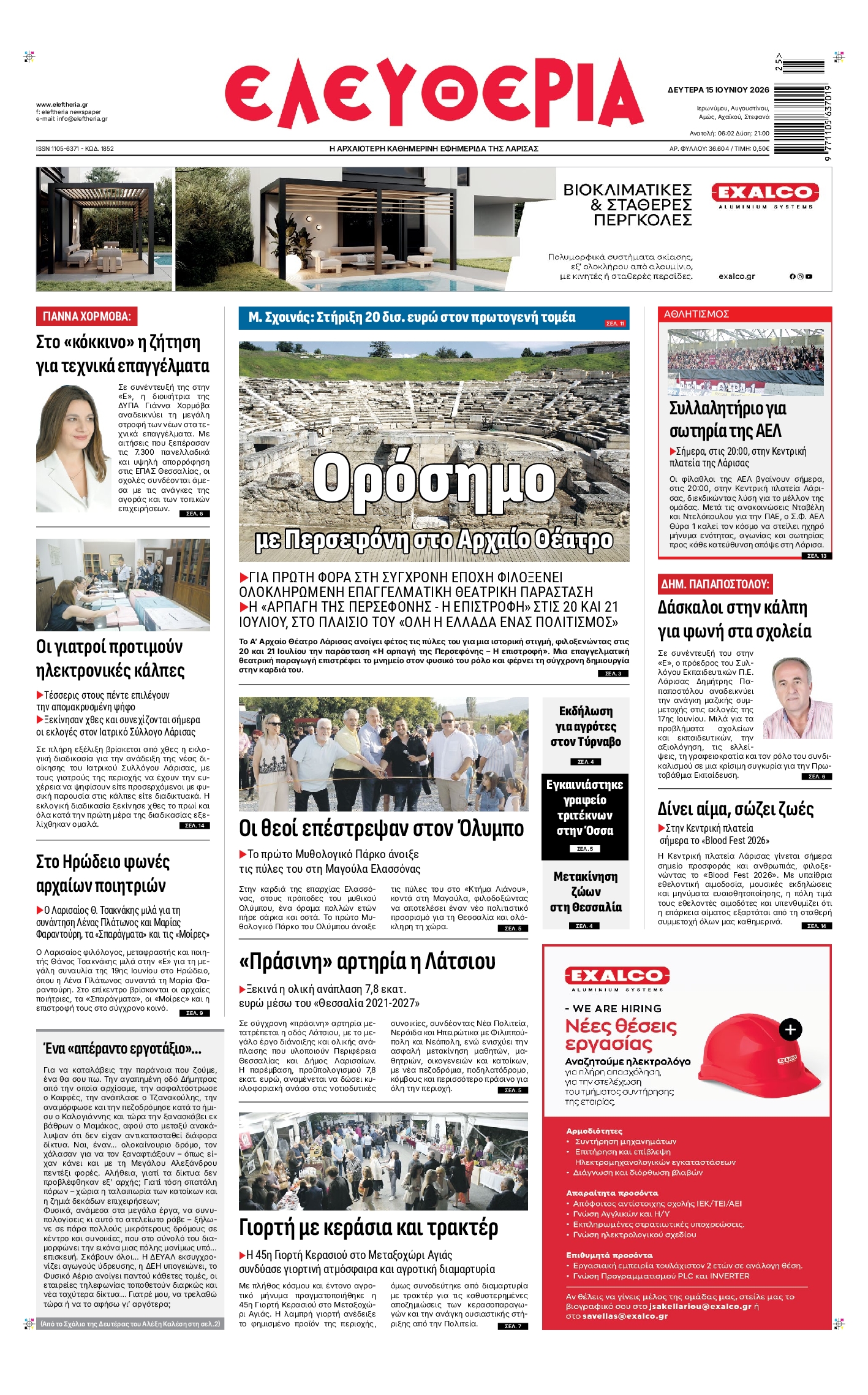 Πρωτοσέλιδο εφημερίδας