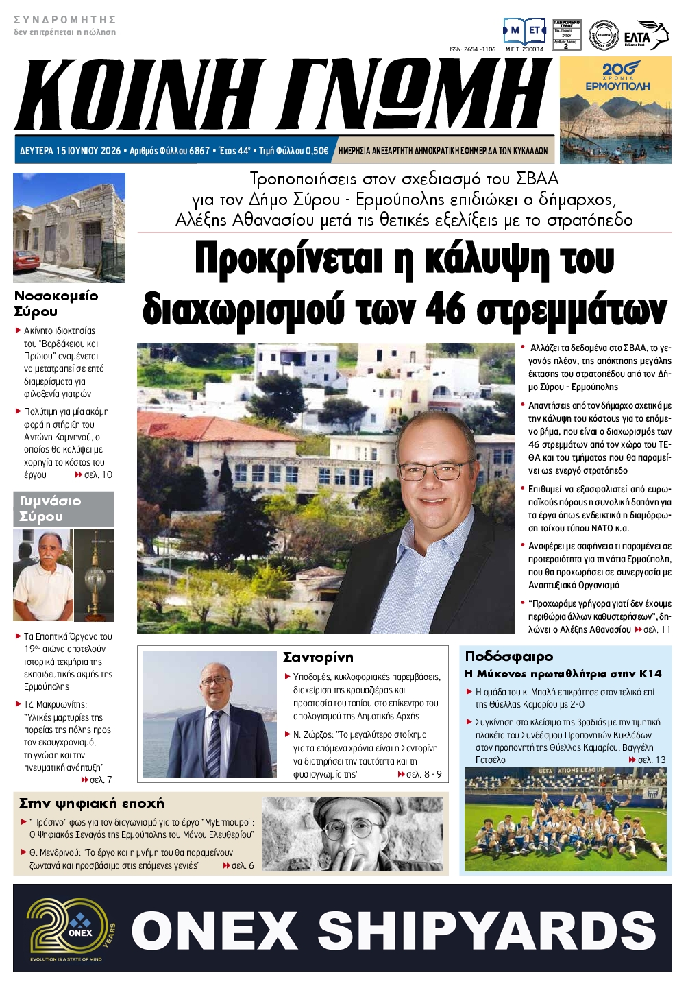 Πρωτοσέλιδο εφημερίδας