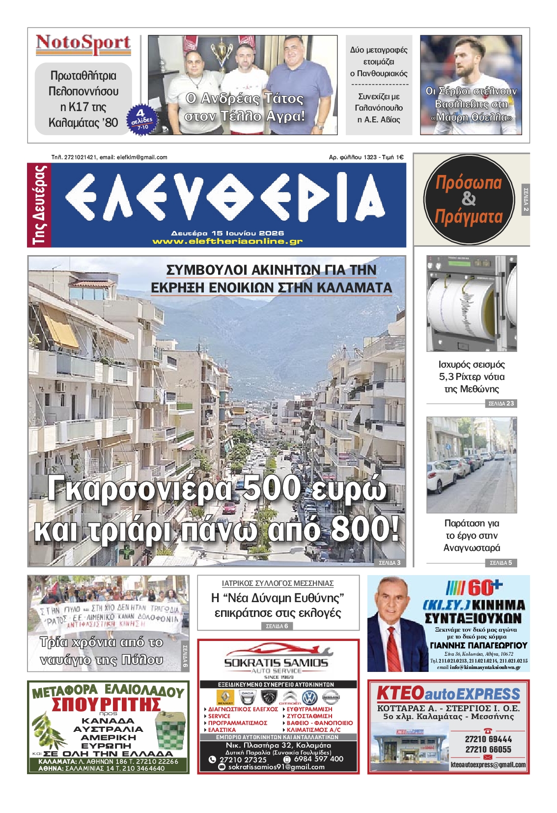 Πρωτοσέλιδο εφημερίδας
