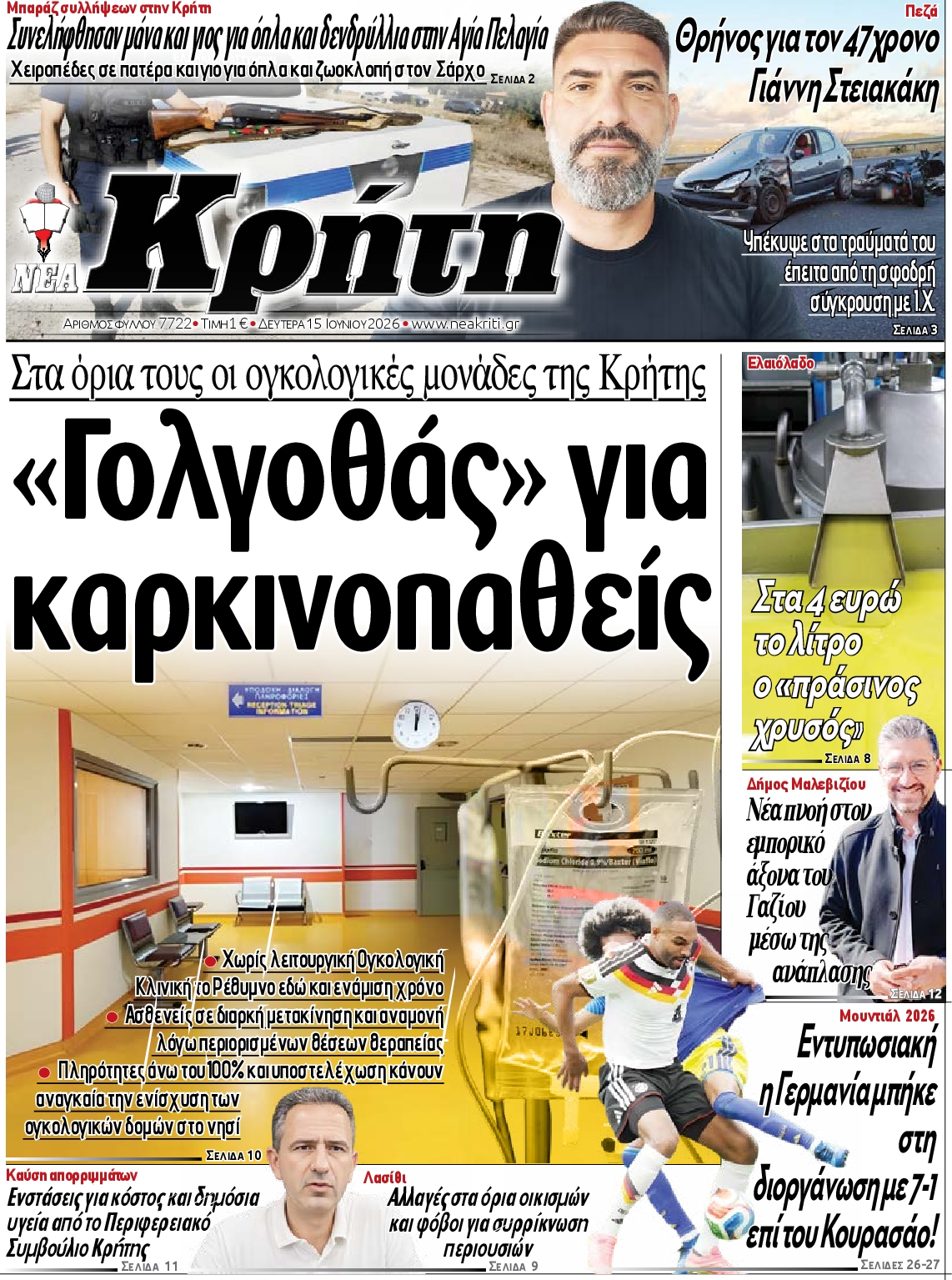 Πρωτοσέλιδο εφημερίδας