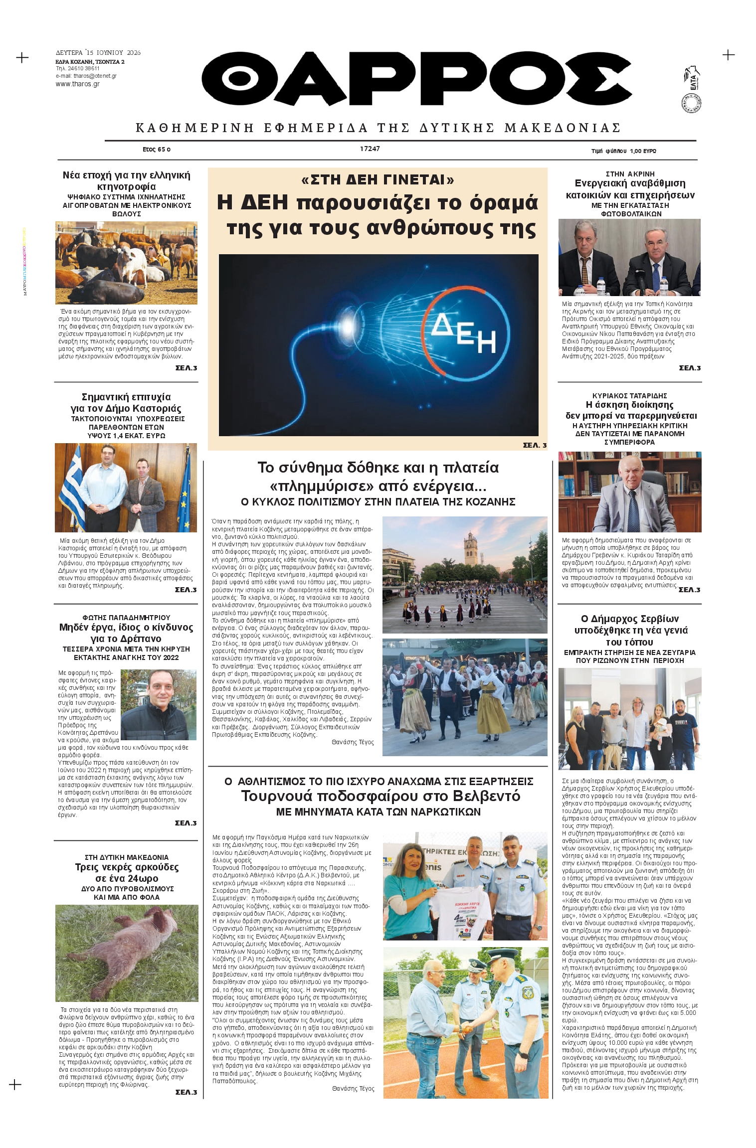 Πρωτοσέλιδο εφημερίδας