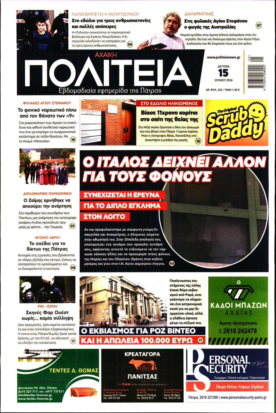 Πρωτοσέλιδο εφημερίδας