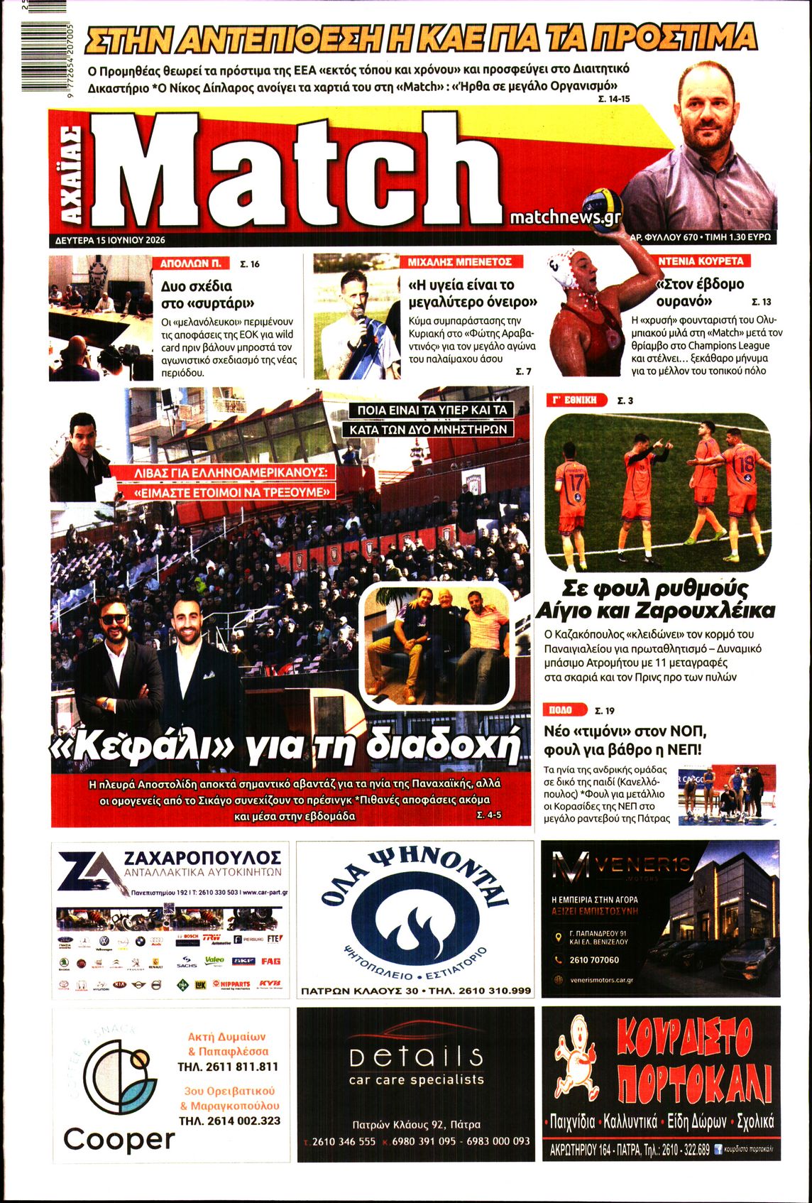 Πρωτοσέλιδο εφημερίδας