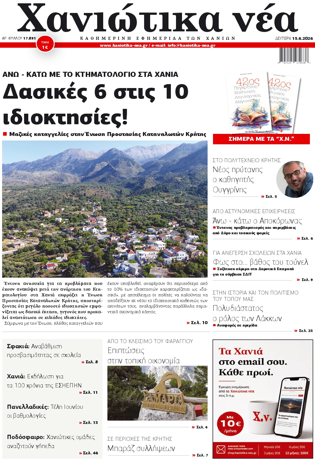 Πρωτοσέλιδο εφημερίδας