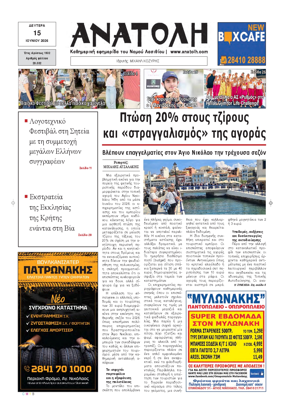 Πρωτοσέλιδο εφημερίδας