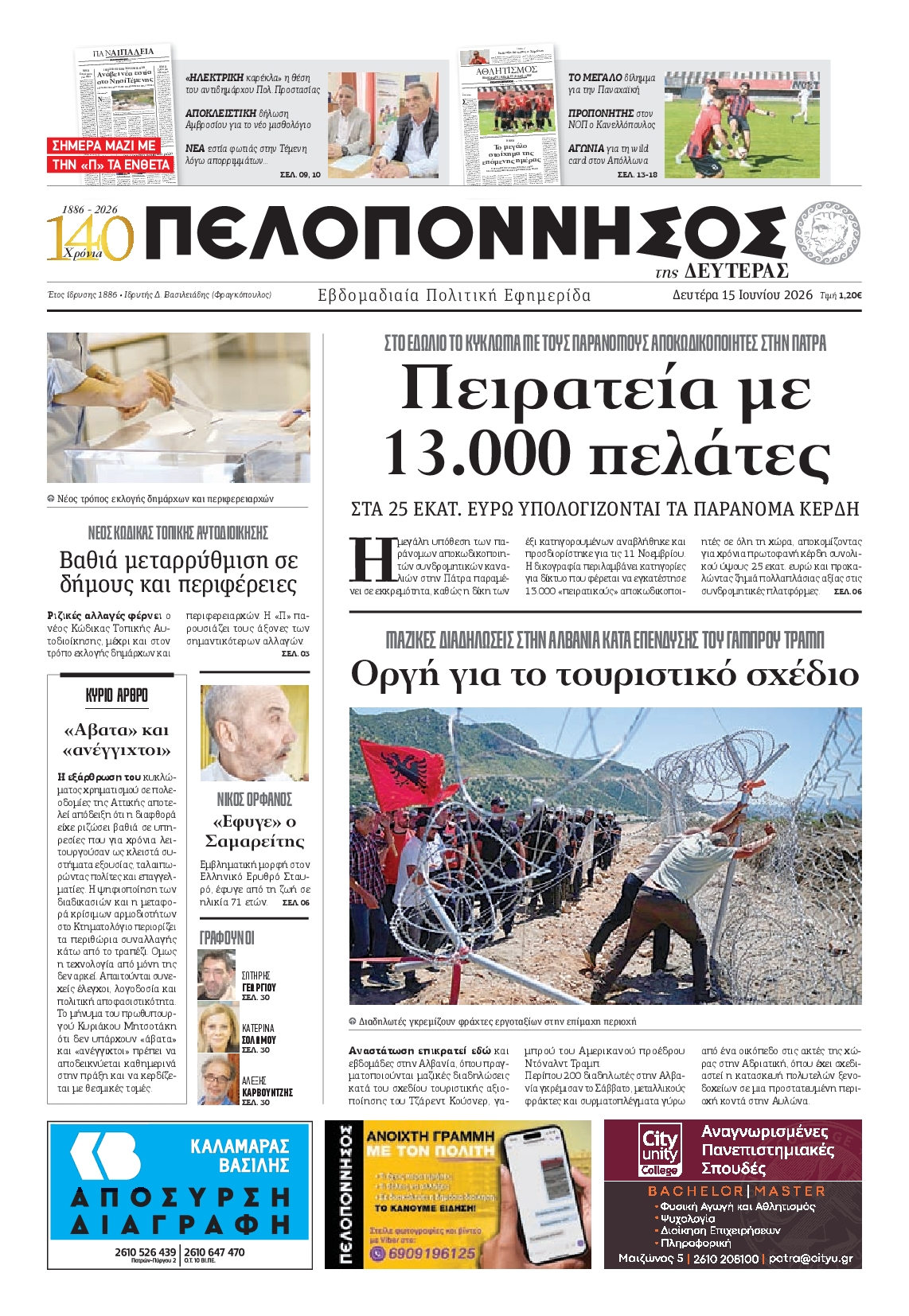 Πρωτοσέλιδο εφημερίδας