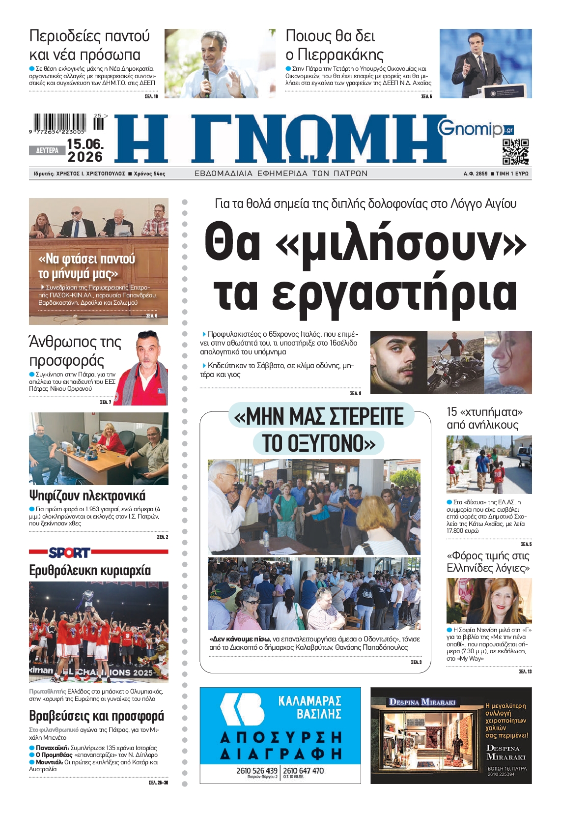 Πρωτοσέλιδο εφημερίδας