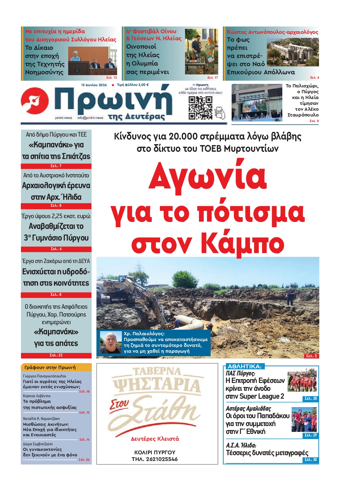 Πρωτοσέλιδο εφημερίδας