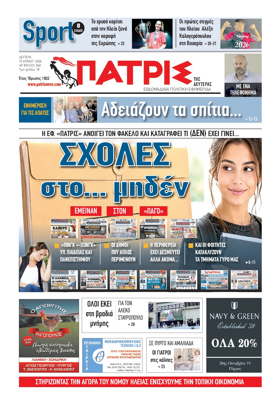 Πρωτοσέλιδο εφημερίδας