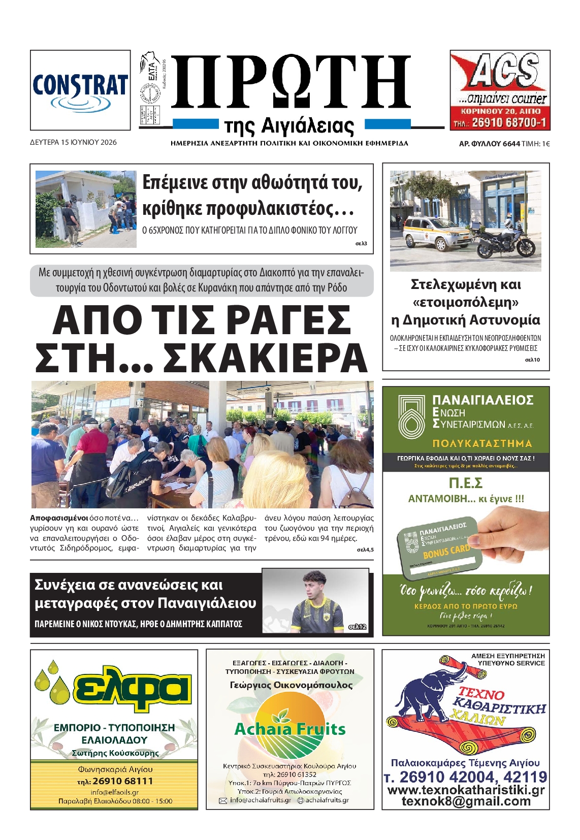 Πρωτοσέλιδο εφημερίδας