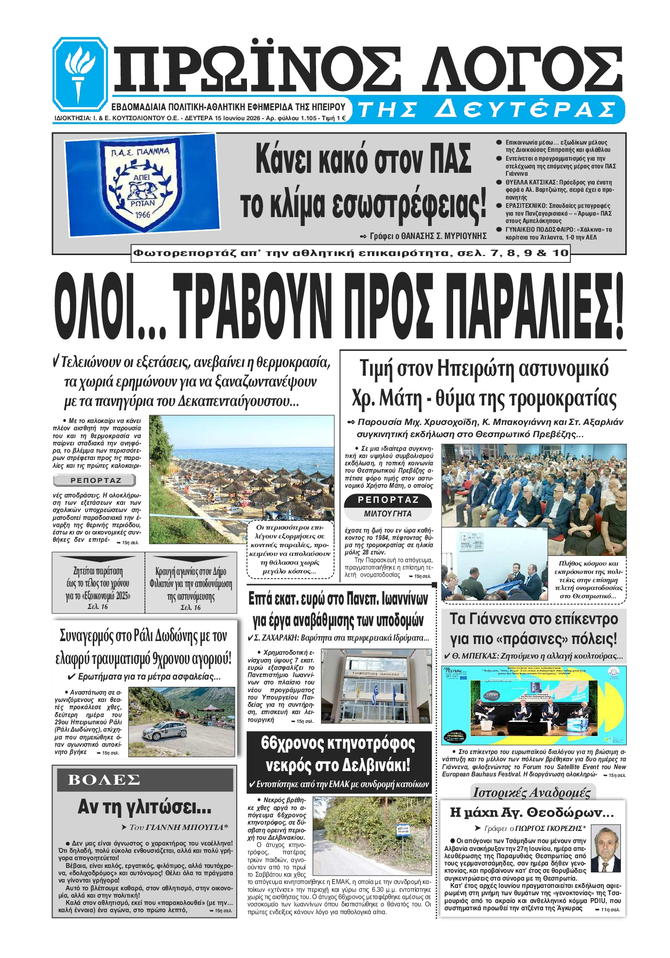 Πρωτοσέλιδο εφημερίδας