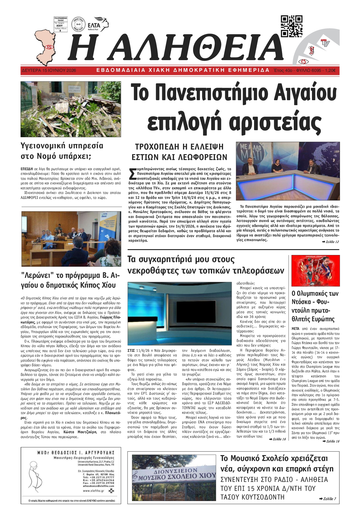 Πρωτοσέλιδο εφημερίδας