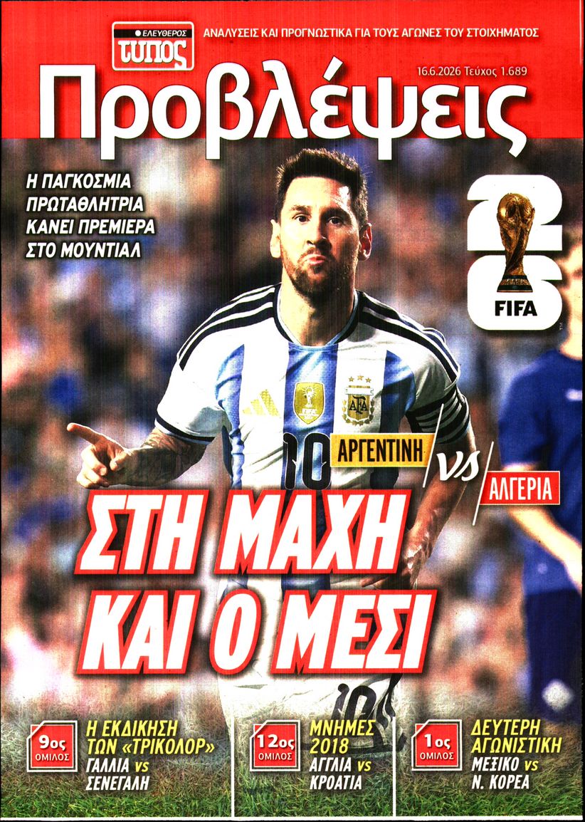 Πρωτοσέλιδο εφημερίδας