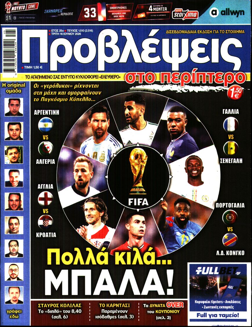 Πρωτοσέλιδο εφημερίδας
