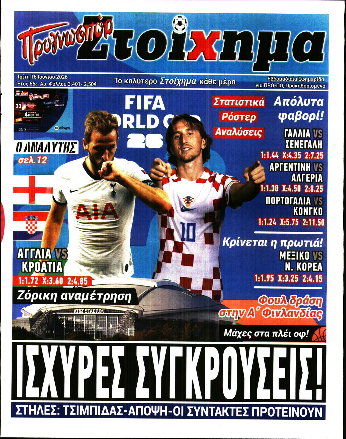 Πρωτοσέλιδο εφημερίδας