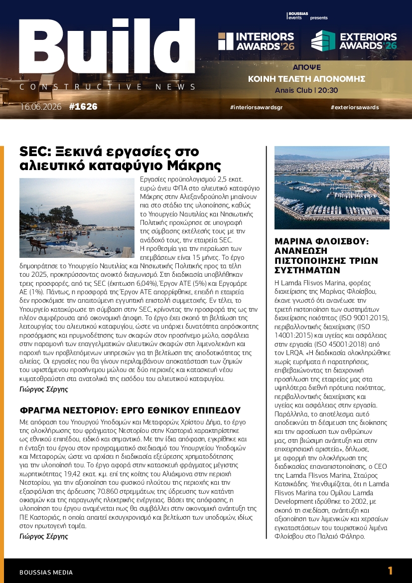 Πρωτοσέλιδο εφημερίδας