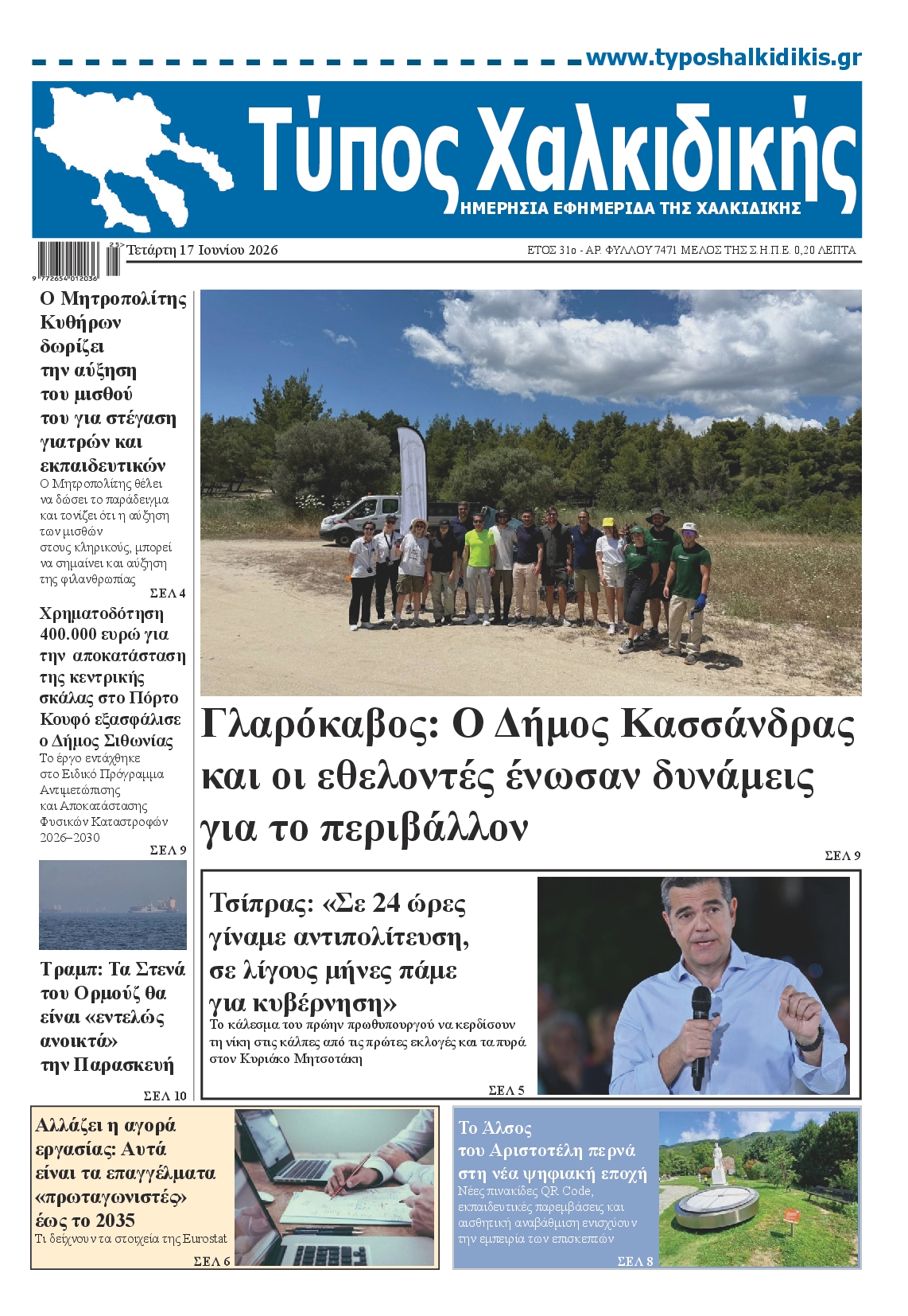 Πρωτοσέλιδο εφημερίδας