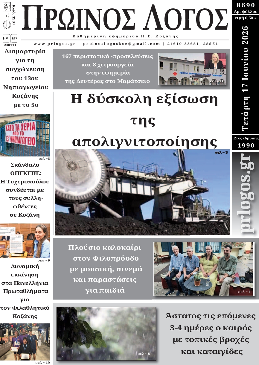 Πρωτοσέλιδο εφημερίδας
