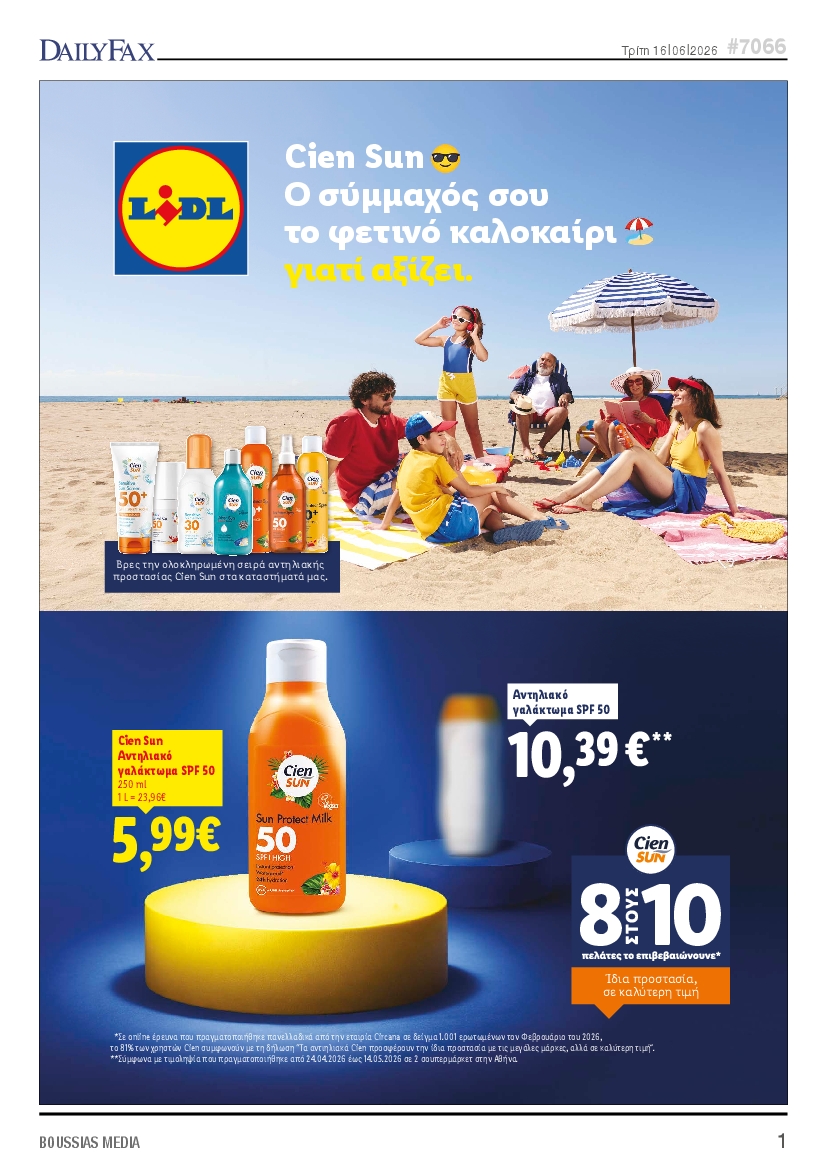 Πρωτοσέλιδο εφημερίδας