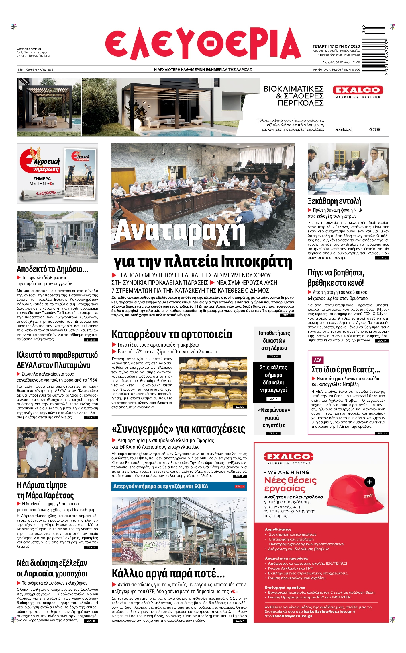 Πρωτοσέλιδο εφημερίδας