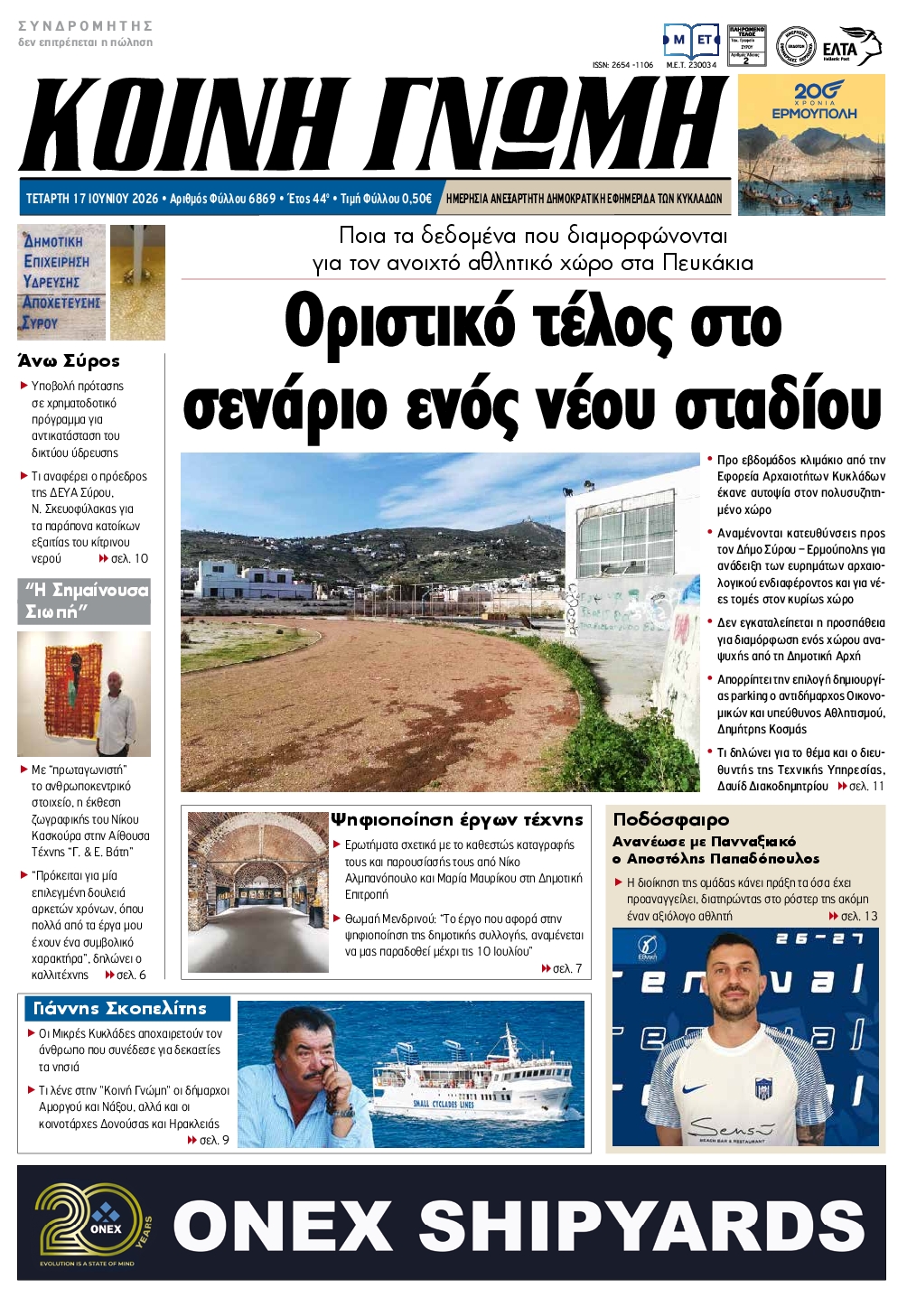 Πρωτοσέλιδο εφημερίδας