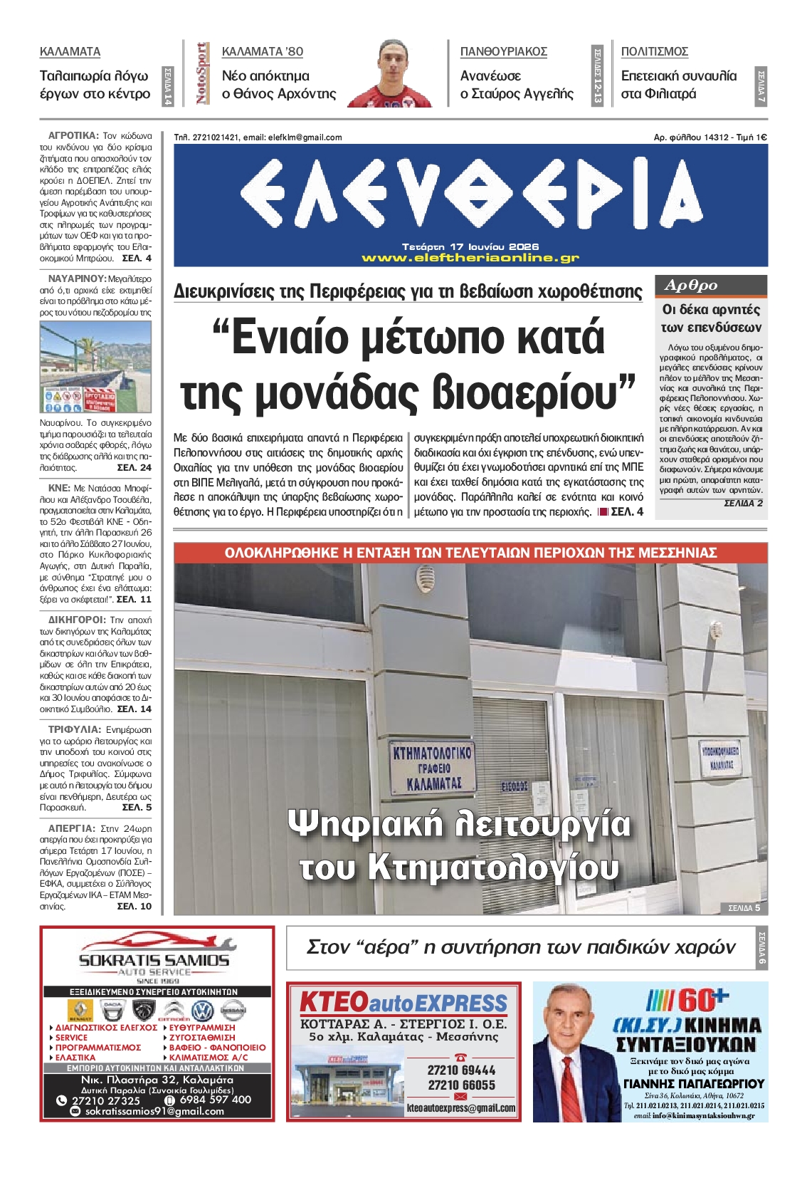 Πρωτοσέλιδο εφημερίδας