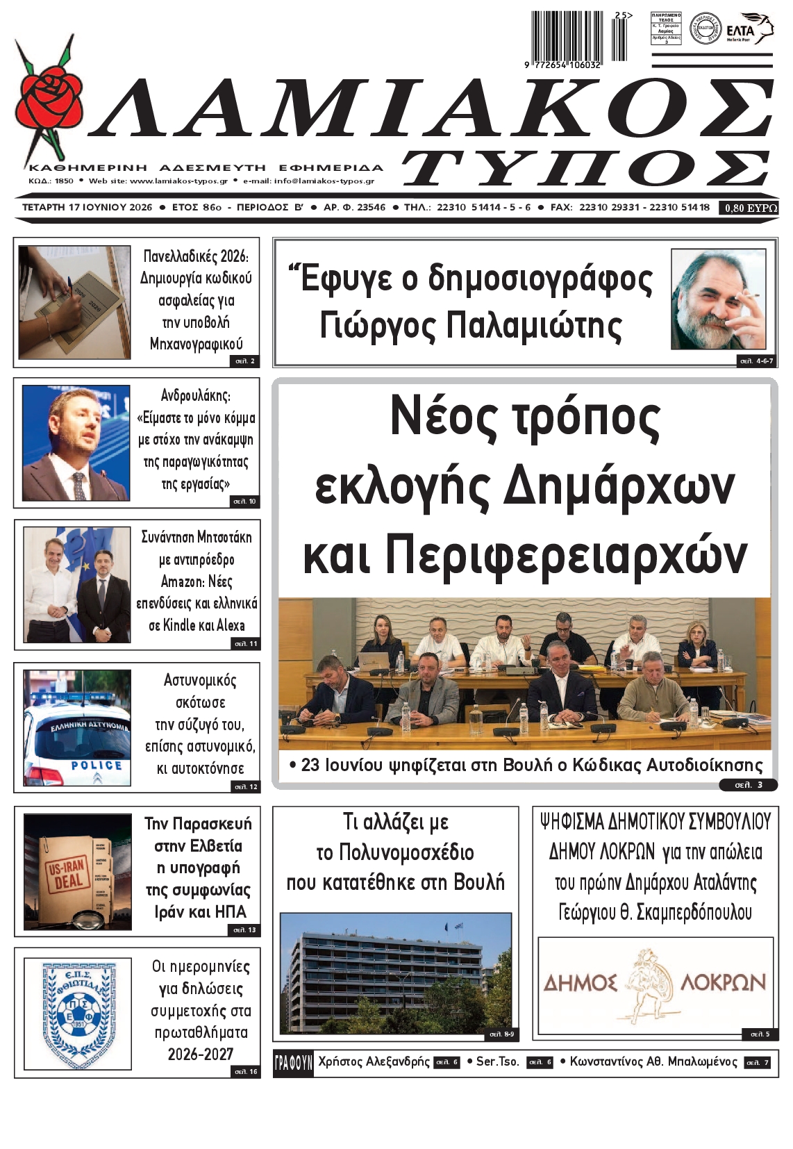 Πρωτοσέλιδο εφημερίδας