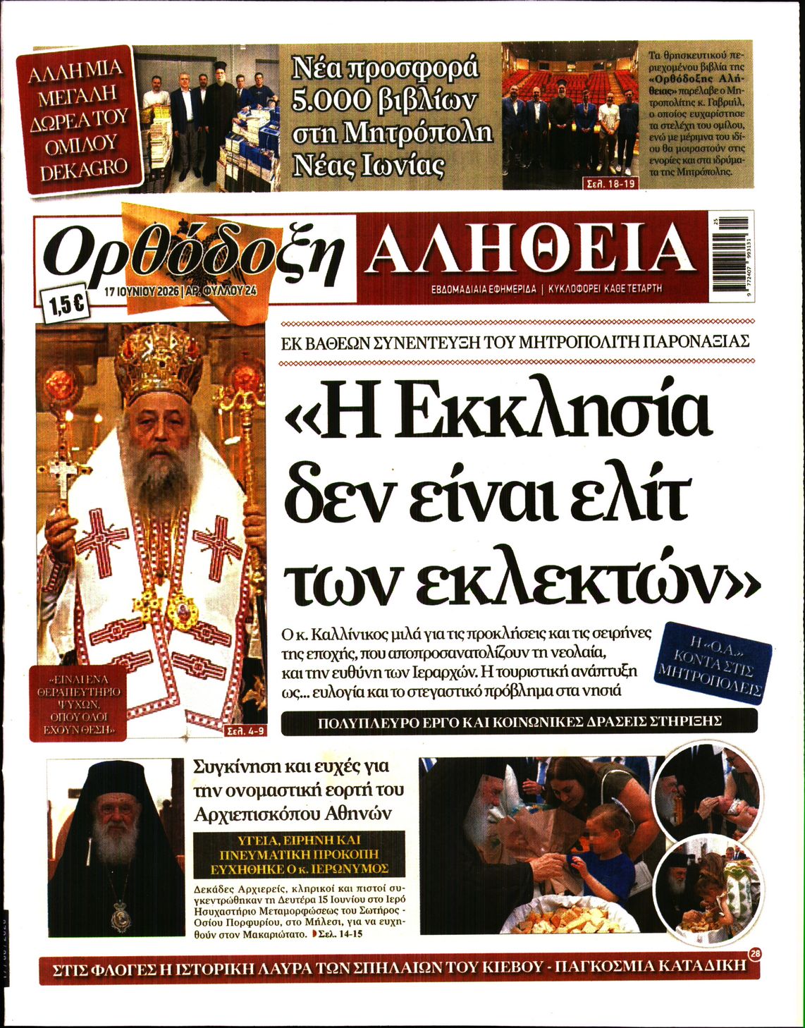 Πρωτοσέλιδο εφημερίδας
