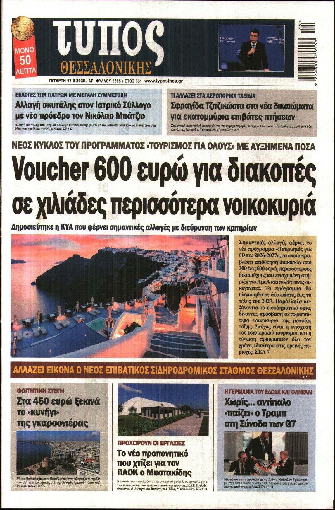 Πρωτοσέλιδο εφημερίδας