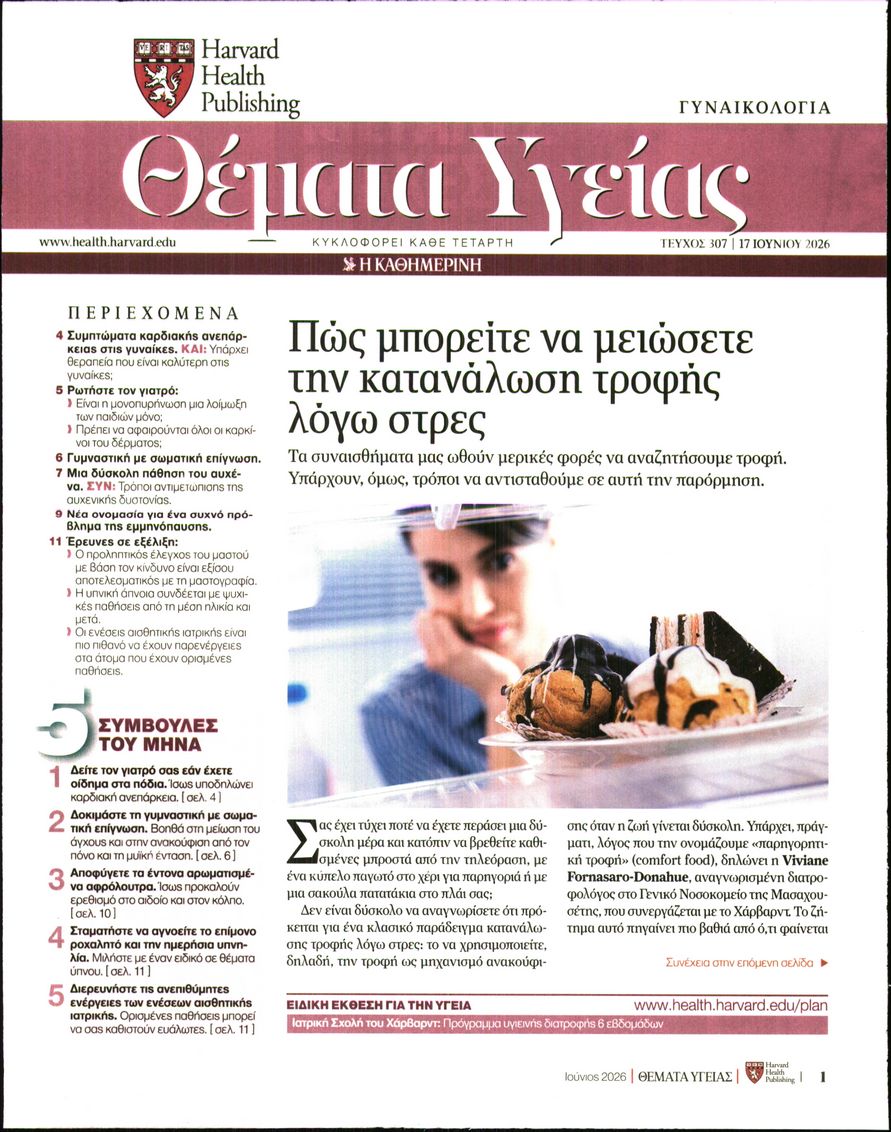 Πρωτοσέλιδο εφημερίδας
