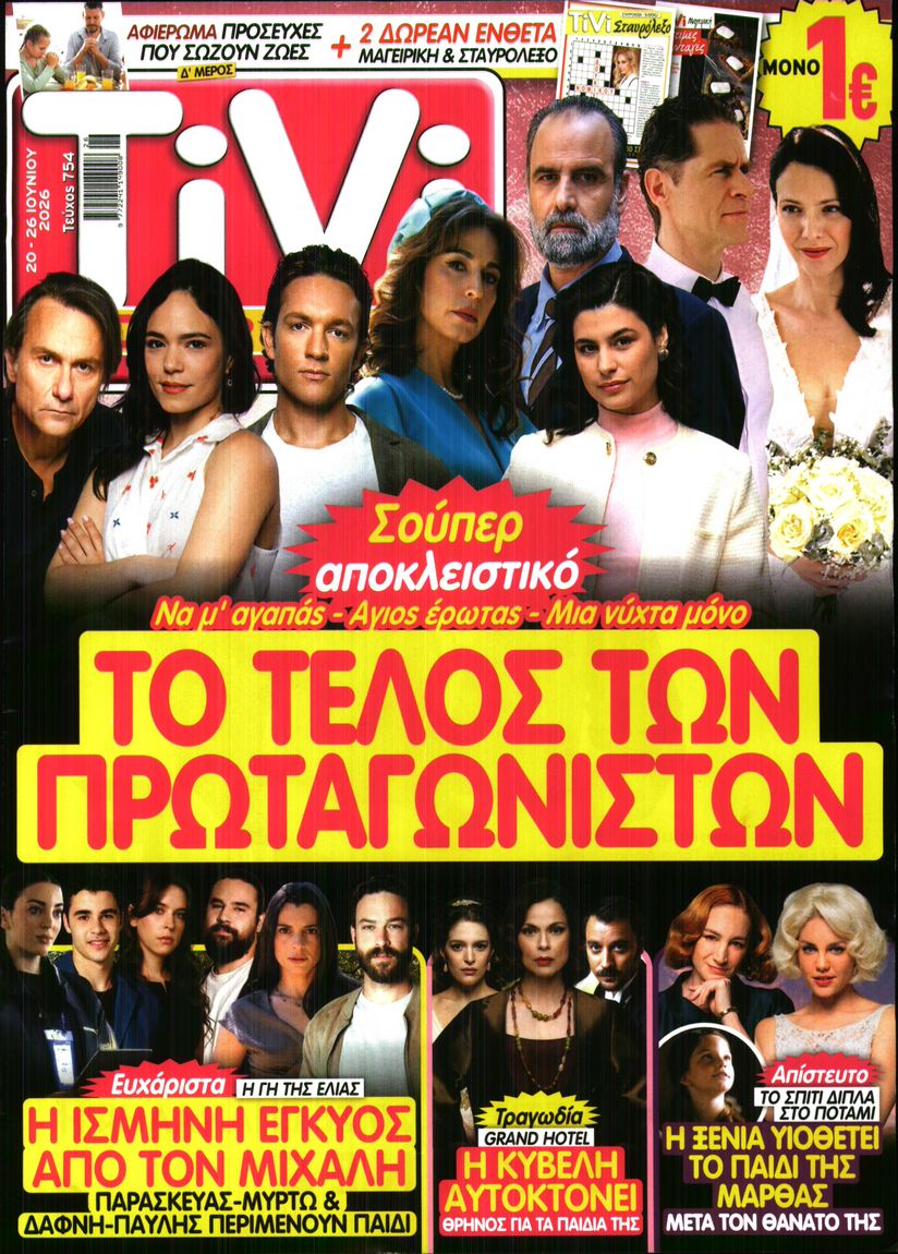 Πρωτοσέλιδο εφημερίδας