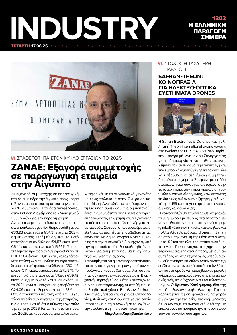 Πρωτοσέλιδο εφημερίδας