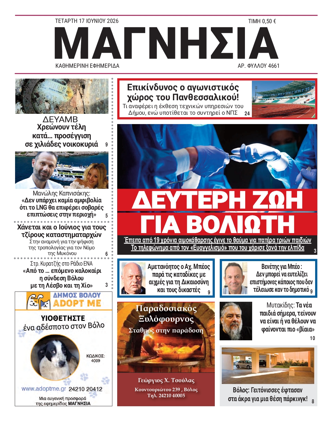 Πρωτοσέλιδο εφημερίδας