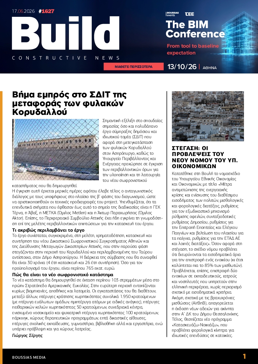 Πρωτοσέλιδο εφημερίδας