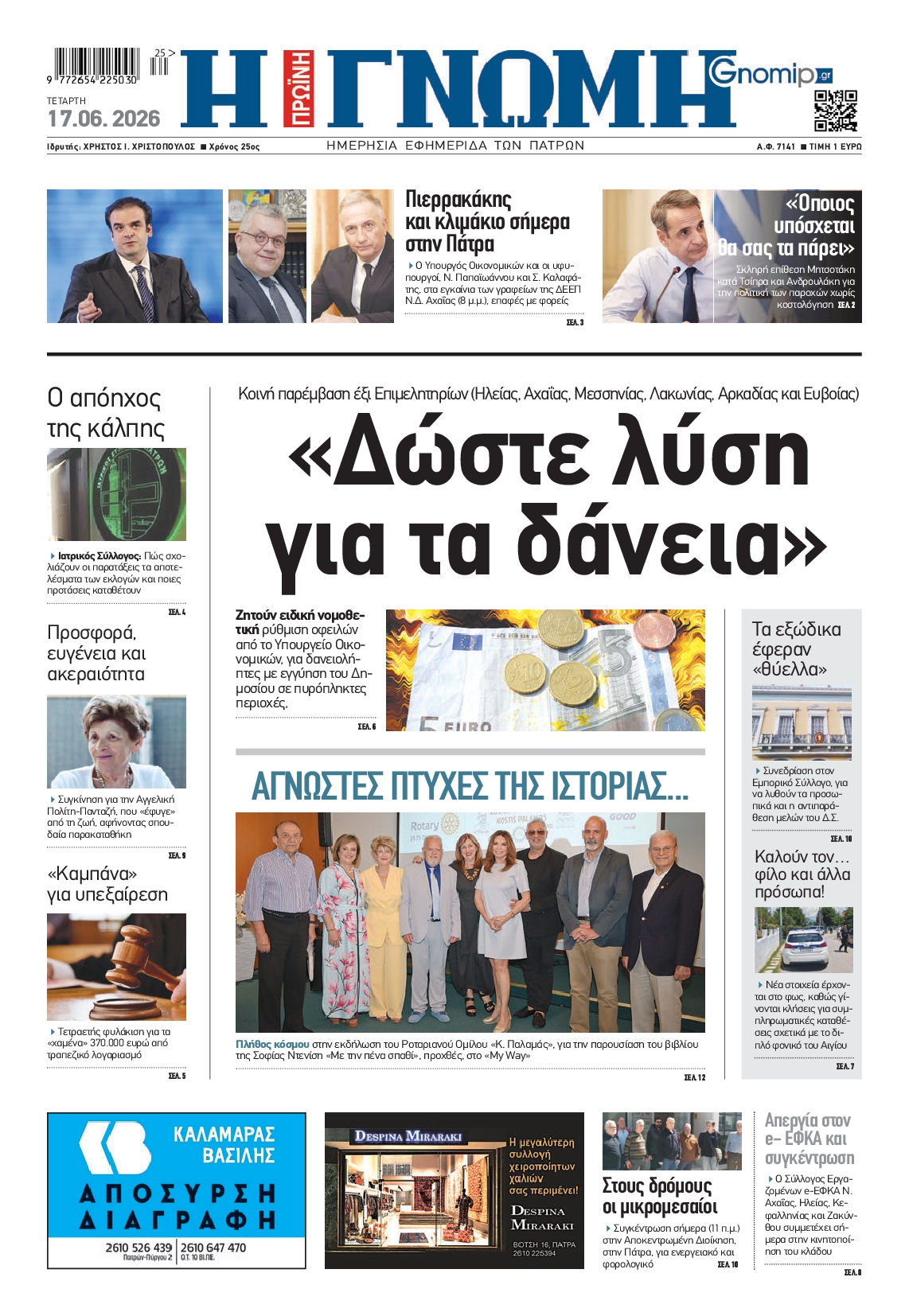 Πρωτοσέλιδο εφημερίδας