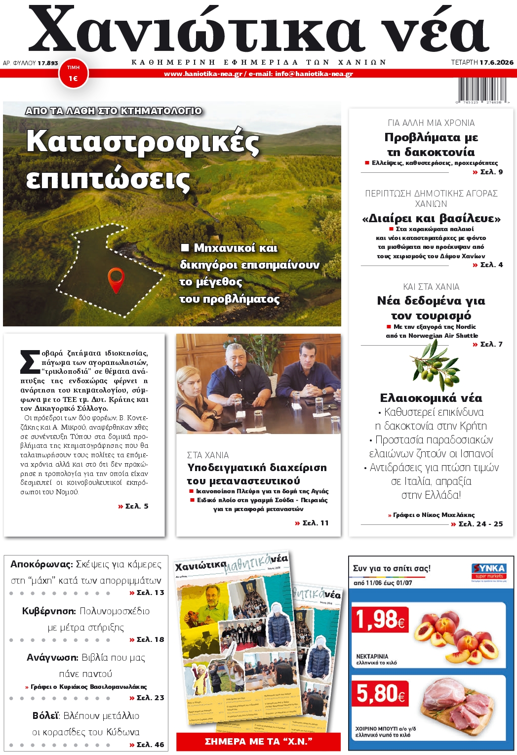 Πρωτοσέλιδο εφημερίδας