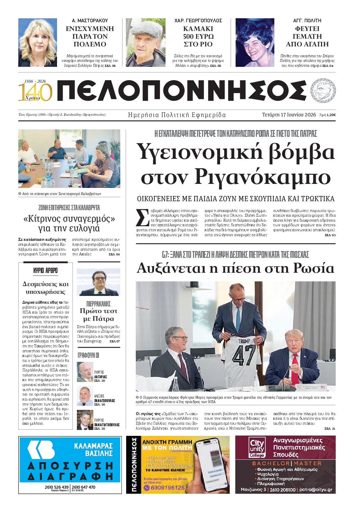 Πρωτοσέλιδο εφημερίδας