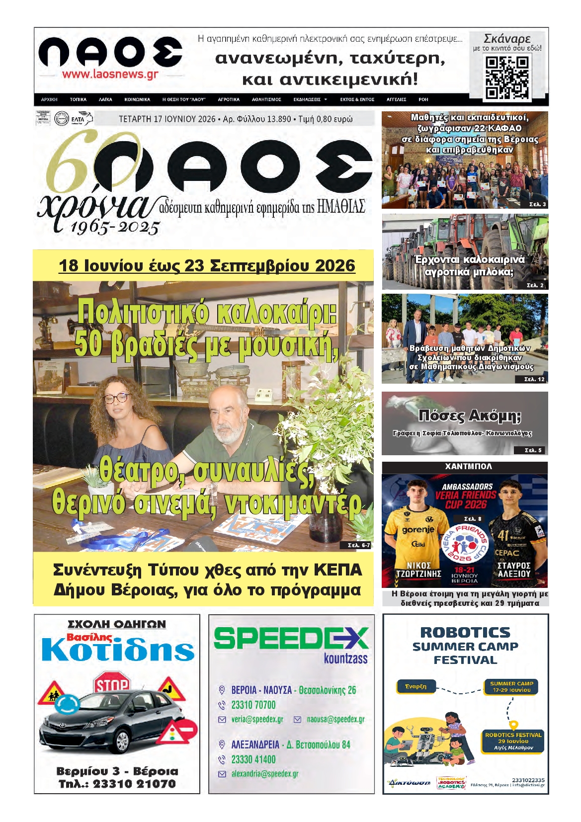 Πρωτοσέλιδο εφημερίδας