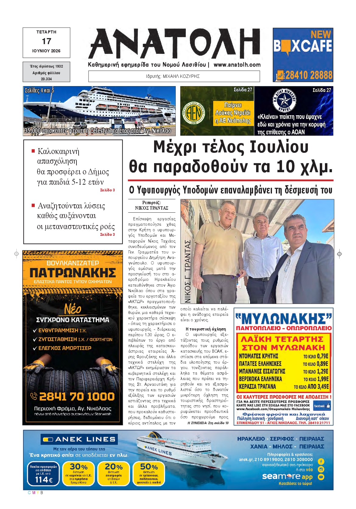 Πρωτοσέλιδο εφημερίδας