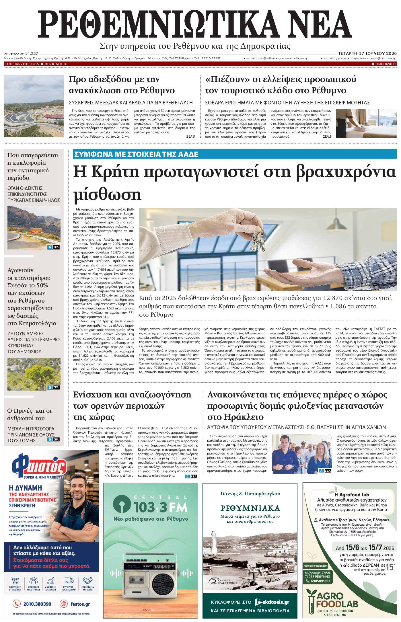 Πρωτοσέλιδο εφημερίδας