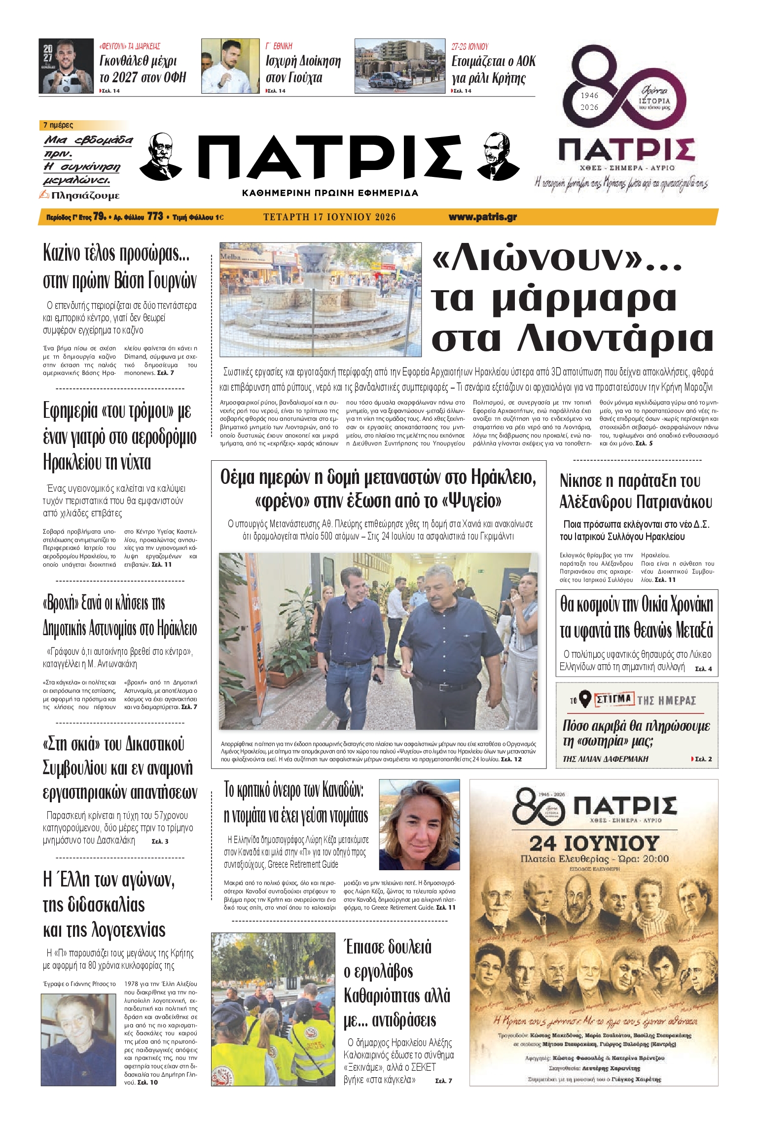 Πρωτοσέλιδο εφημερίδας