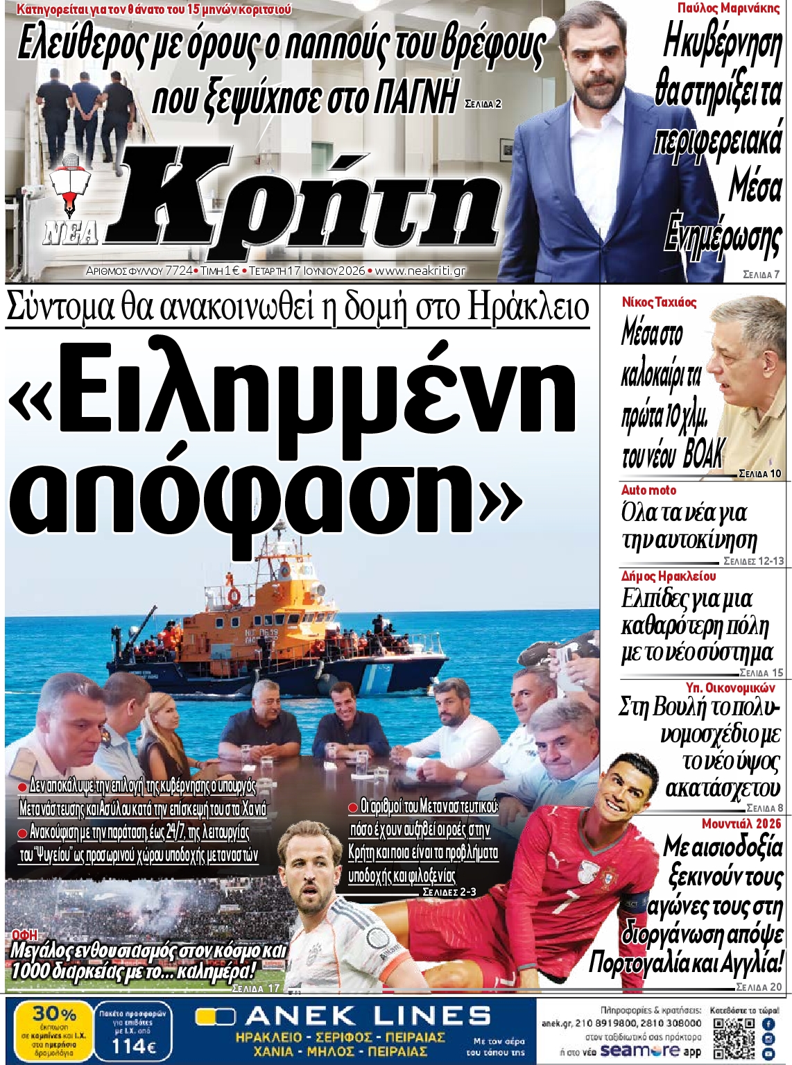 Πρωτοσέλιδο εφημερίδας